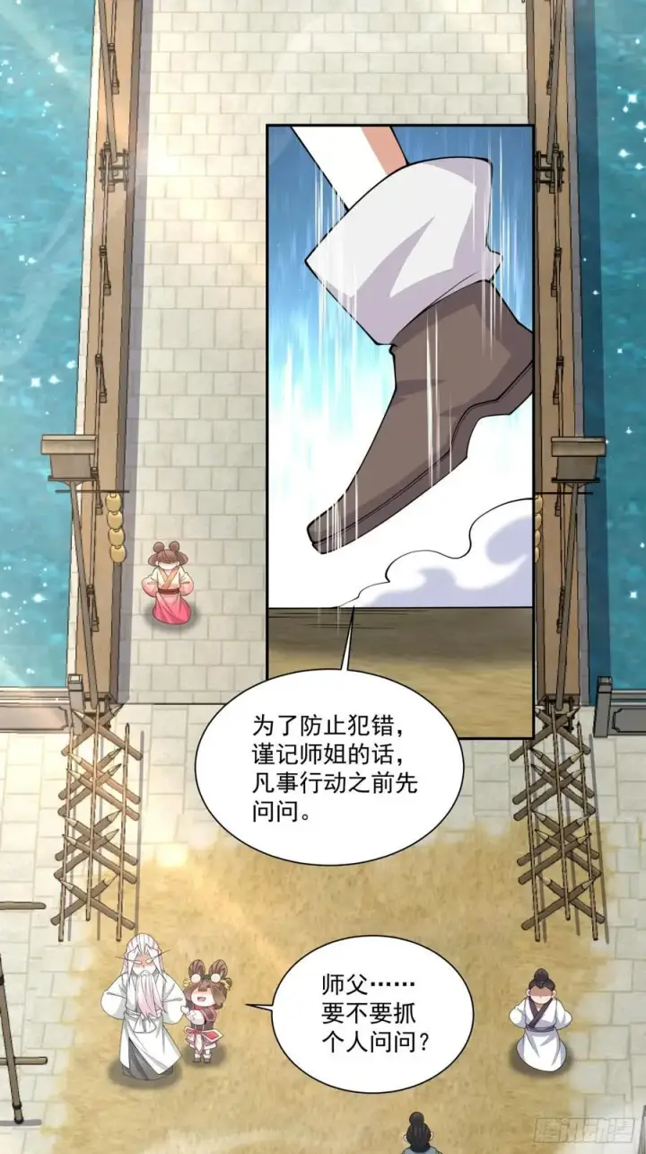 漫画《我的徒弟都是大反派》第一百八十回第26张图