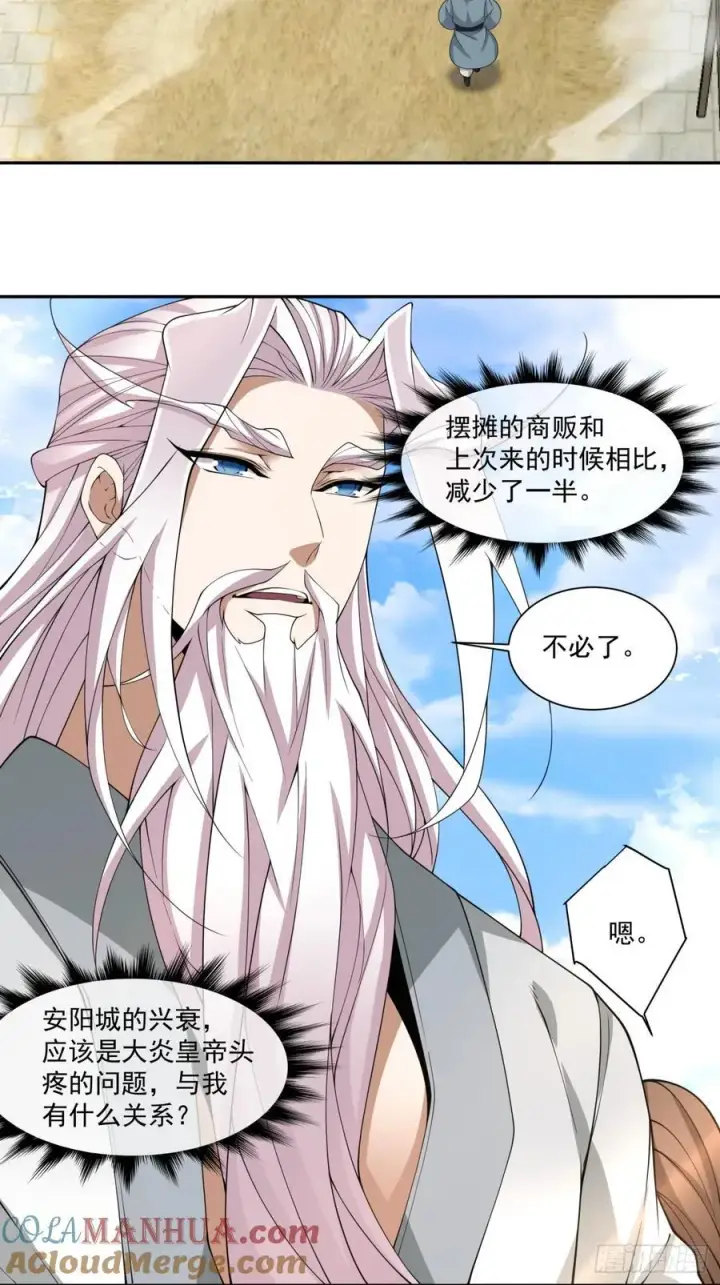 漫画《我的徒弟都是大反派》第一百八十回第27张图