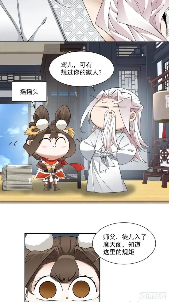 漫画《我的徒弟都是大反派》第一百八十回第4张图