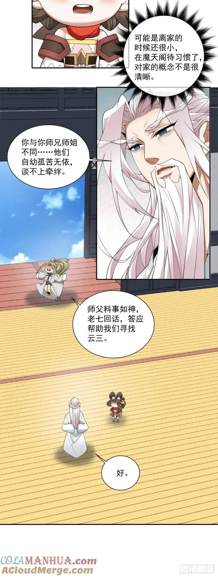 漫画《我的徒弟都是大反派》第一百八十回第5张图