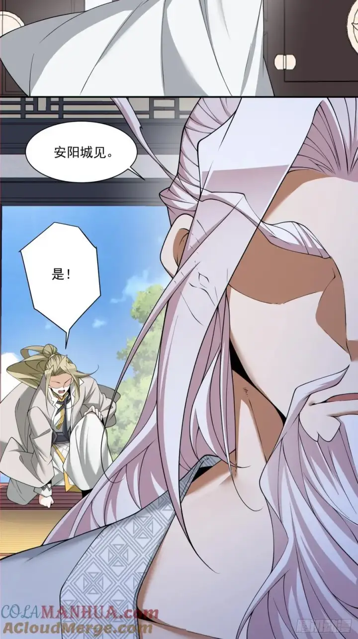 漫画《我的徒弟都是大反派》第一百八十回第7张图