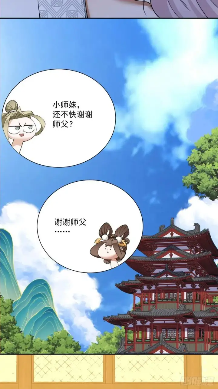 漫画《我的徒弟都是大反派》第一百八十回第8张图