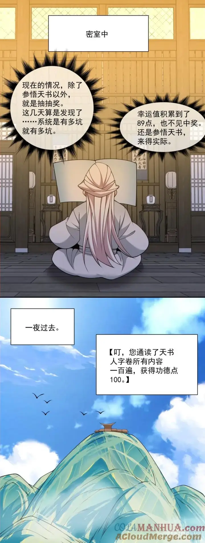 漫画《我的徒弟都是大反派》第一百八十回第9张图