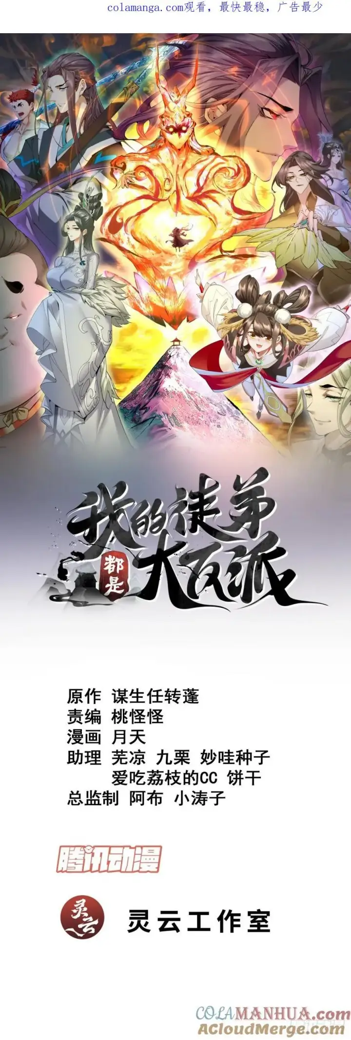漫画《我的徒弟都是大反派》第一百八十一回第1张图