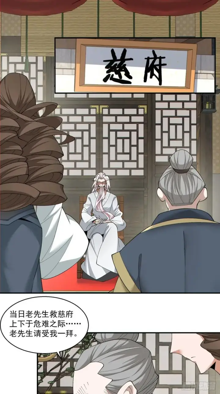 漫画《我的徒弟都是大反派》第一百八十一回第10张图