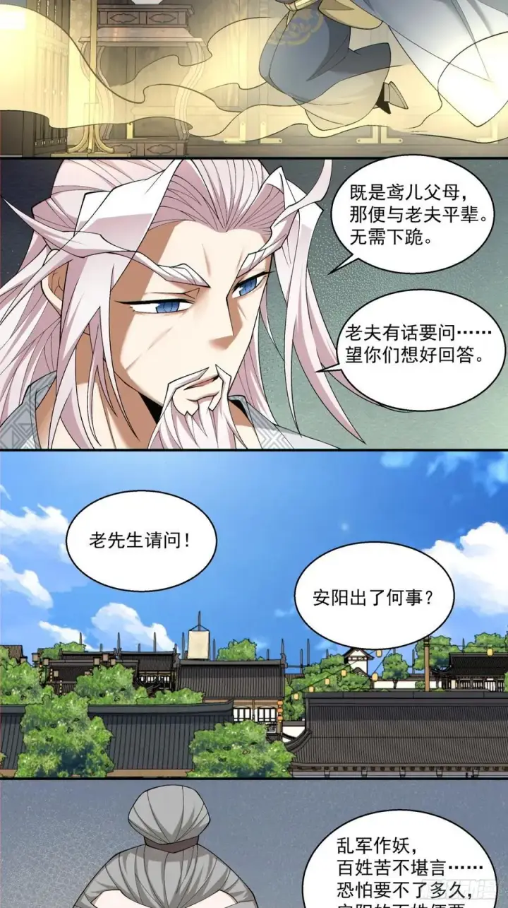 漫画《我的徒弟都是大反派》第一百八十一回第12张图