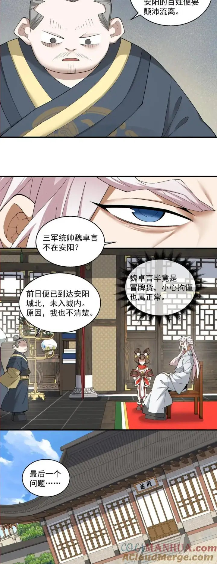 漫画《我的徒弟都是大反派》第一百八十一回第13张图