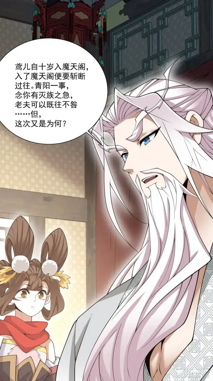 漫画《我的徒弟都是大反派》第一百八十一回第14张图