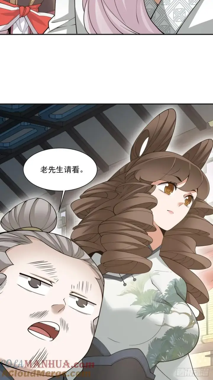 漫画《我的徒弟都是大反派》第一百八十一回第15张图