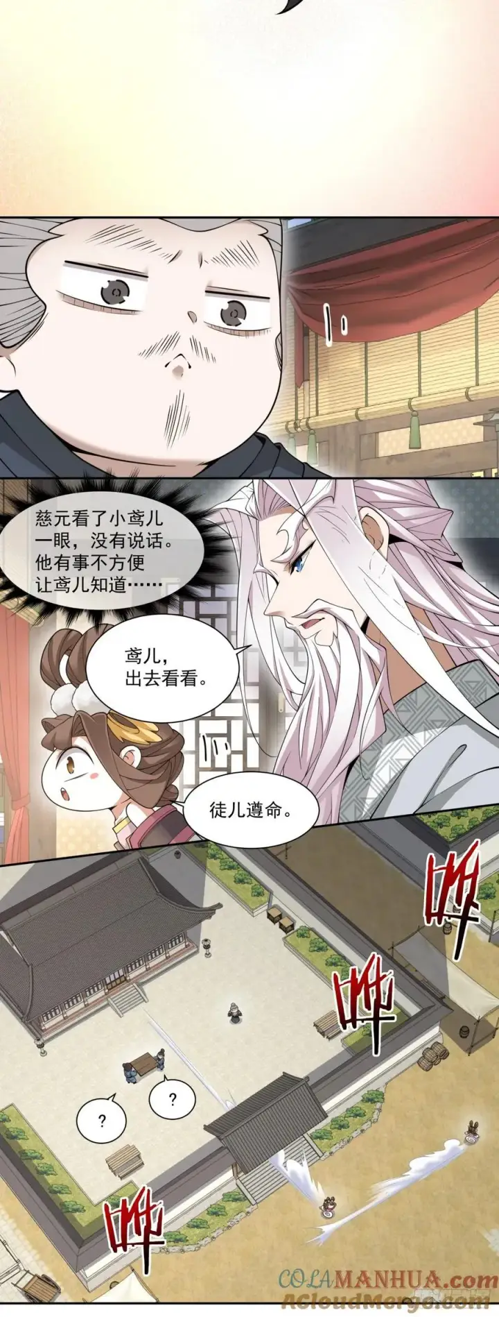 漫画《我的徒弟都是大反派》第一百八十一回第17张图
