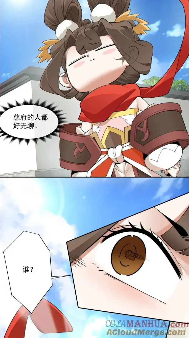 漫画《我的徒弟都是大反派》第一百八十一回第19张图