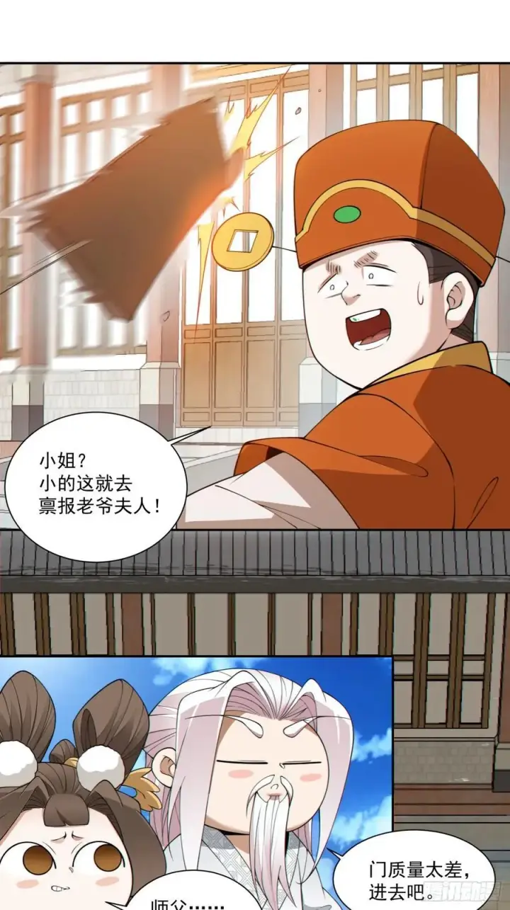 漫画《我的徒弟都是大反派》第一百八十一回第2张图