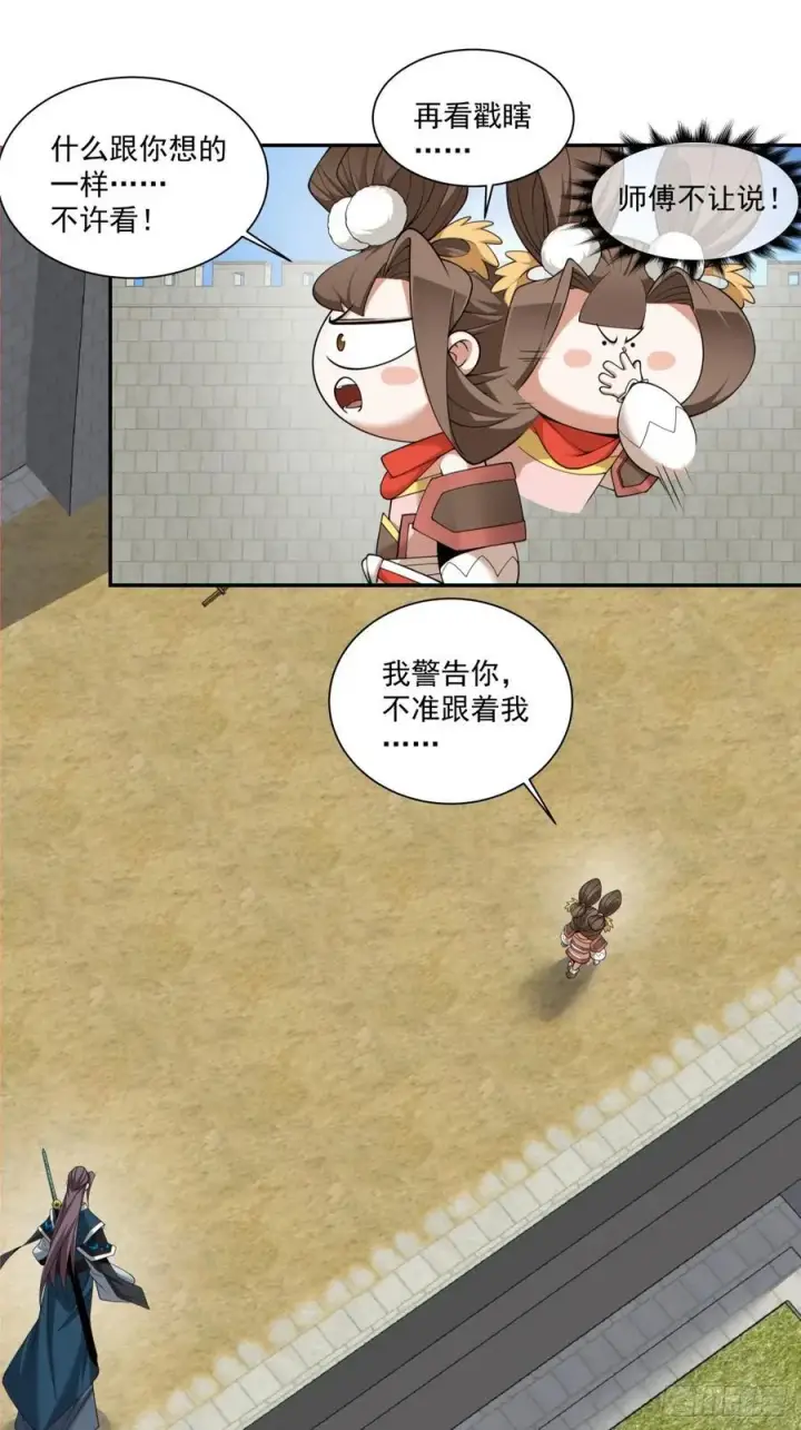 漫画《我的徒弟都是大反派》第一百八十一回第22张图