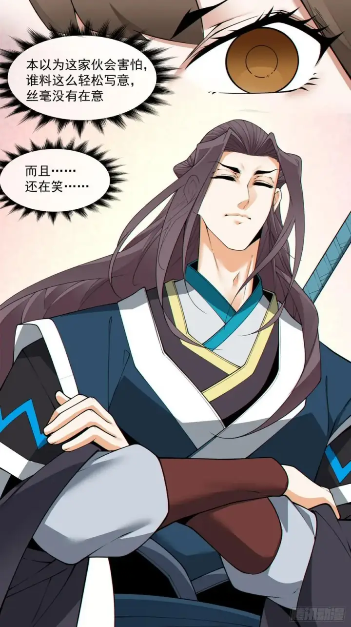 漫画《我的徒弟都是大反派》第一百八十一回第26张图