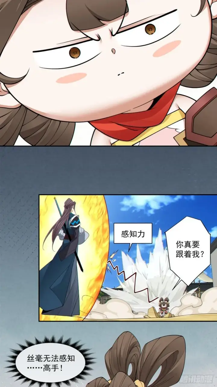 漫画《我的徒弟都是大反派》第一百八十一回第28张图