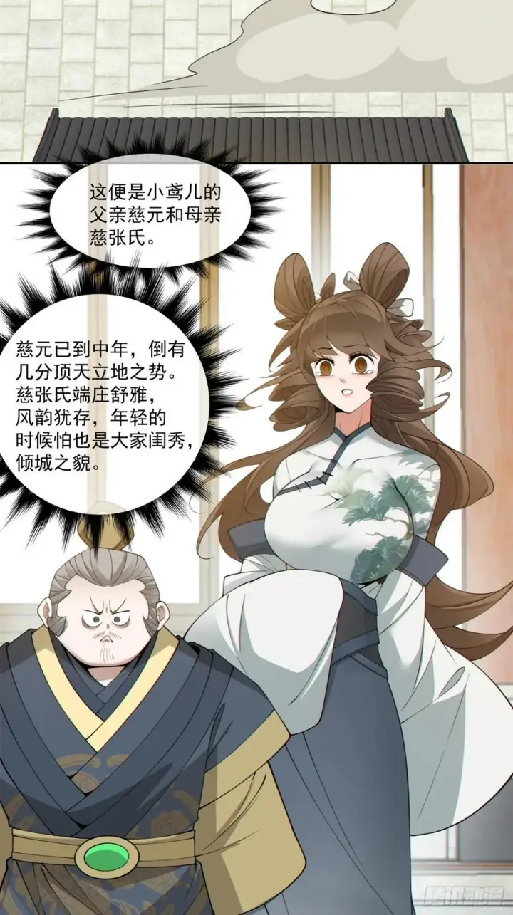 漫画《我的徒弟都是大反派》第一百八十一回第4张图