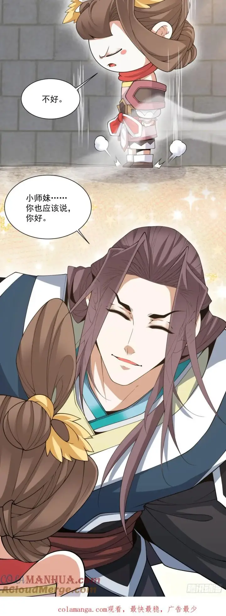 漫画《我的徒弟都是大反派》第一百八十一回第41张图