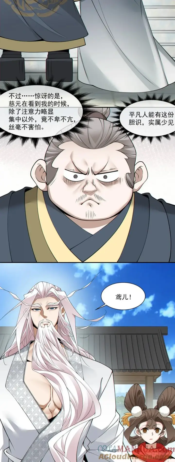 漫画《我的徒弟都是大反派》第一百八十一回第5张图
