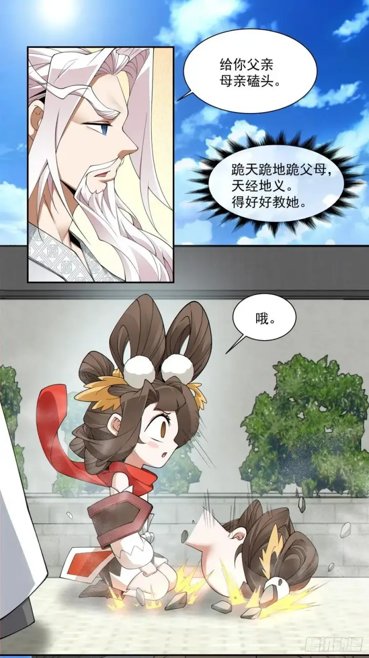 漫画《我的徒弟都是大反派》第一百八十一回第6张图