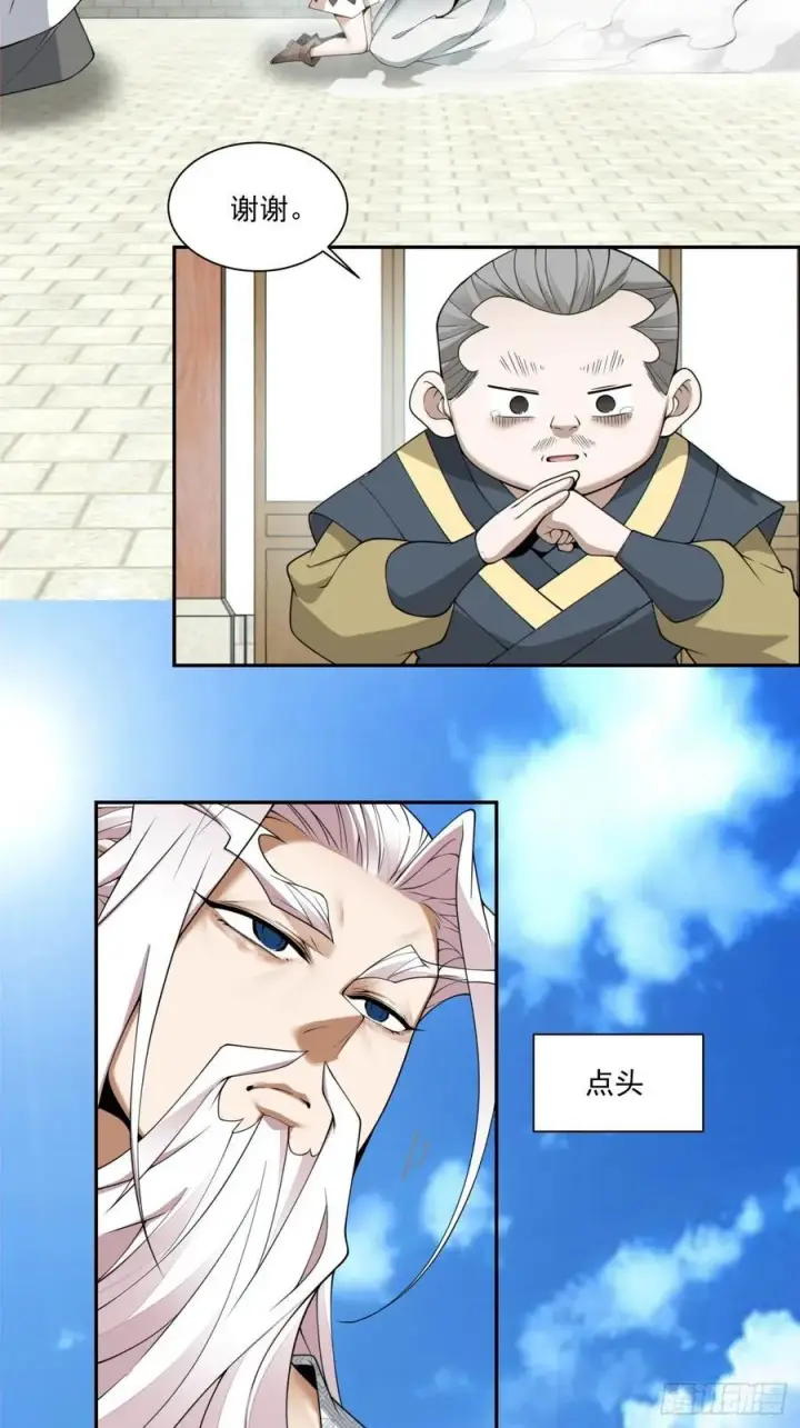 漫画《我的徒弟都是大反派》第一百八十一回第8张图