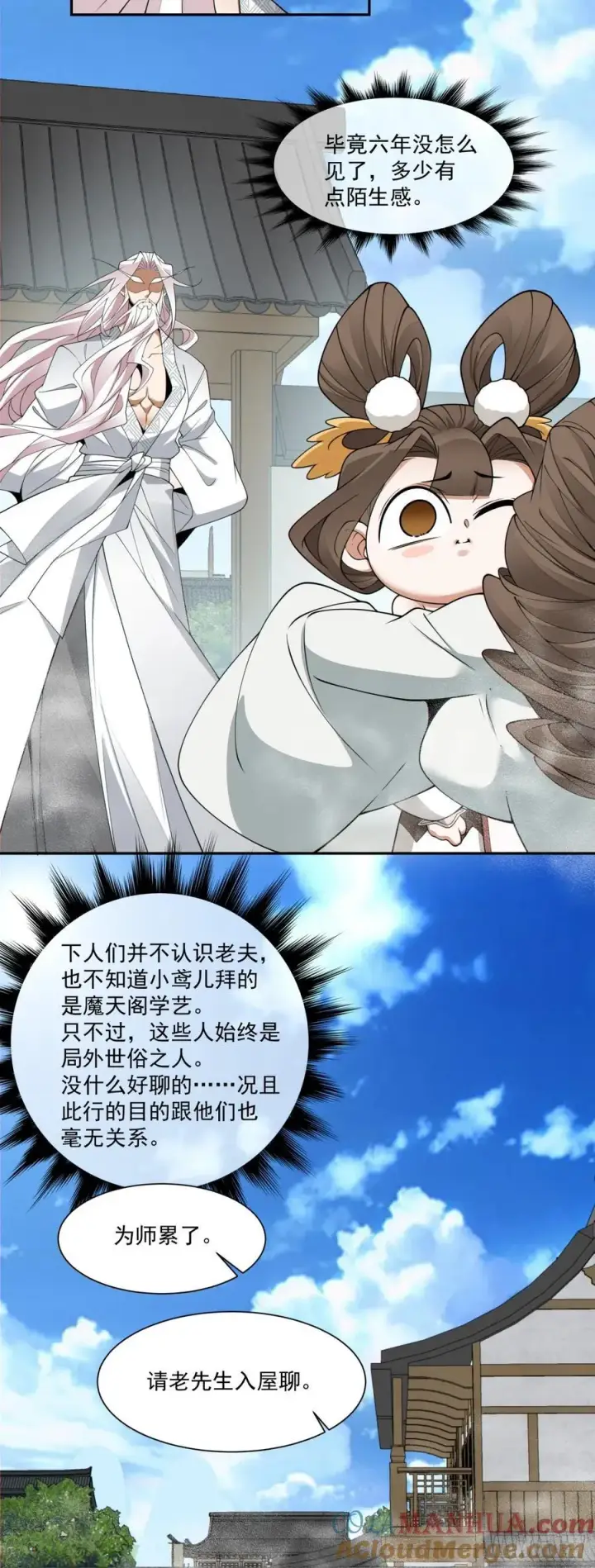 漫画《我的徒弟都是大反派》第一百八十一回第9张图