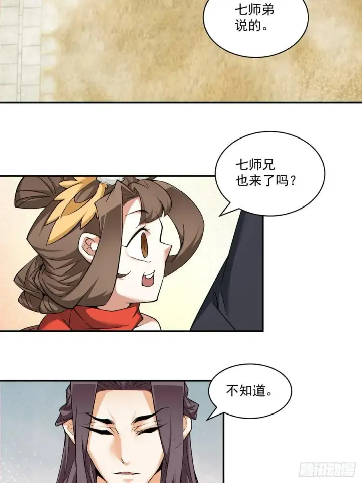 漫画《我的徒弟都是大反派》第一百八十二回第10张图