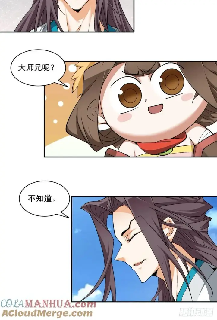 漫画《我的徒弟都是大反派》第一百八十二回第11张图