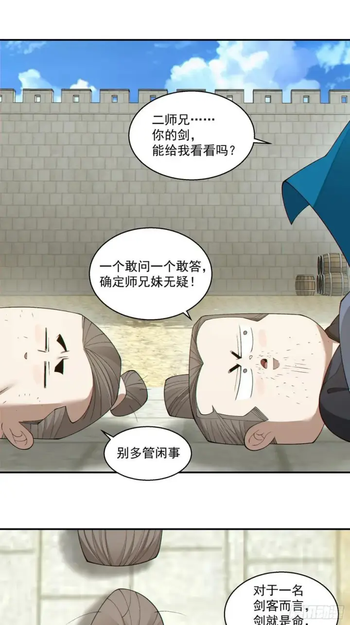 漫画《我的徒弟都是大反派》第一百八十二回第12张图