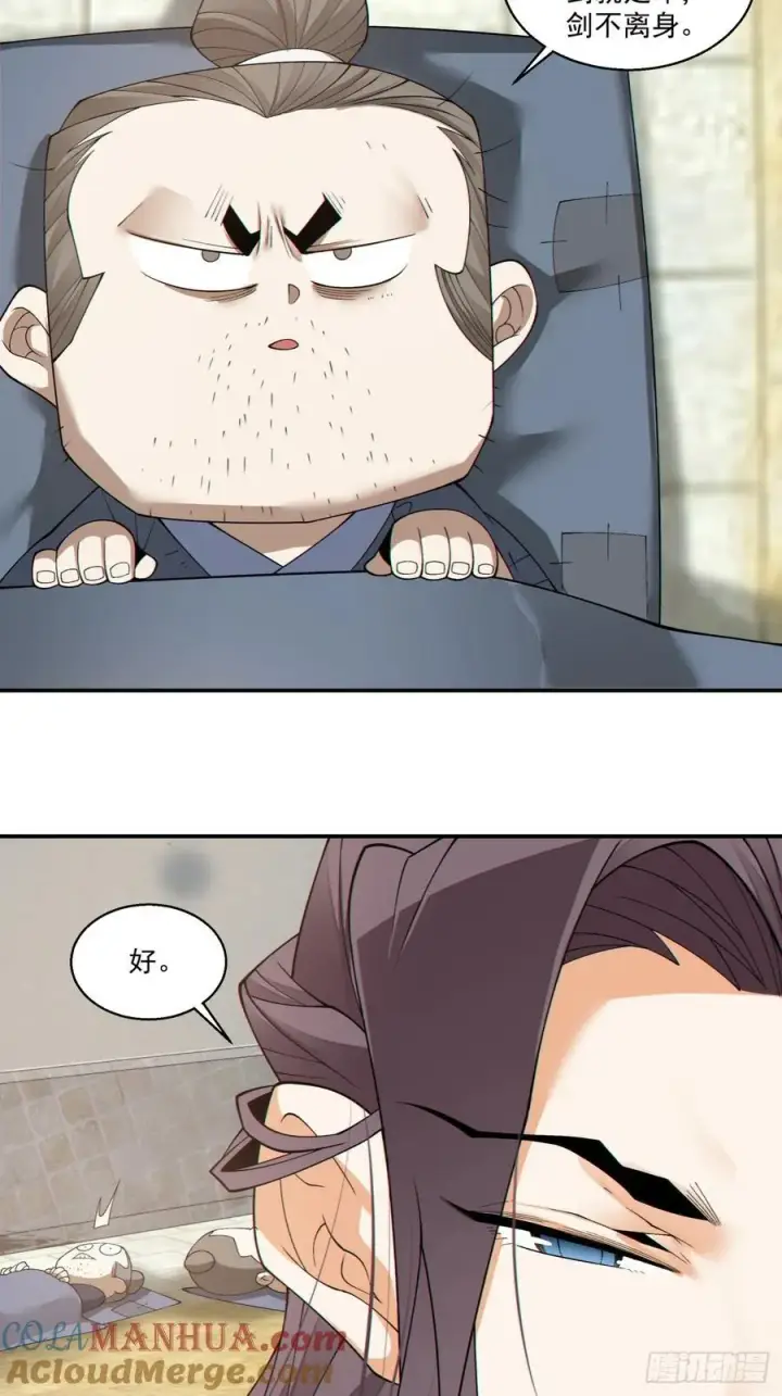 漫画《我的徒弟都是大反派》第一百八十二回第13张图