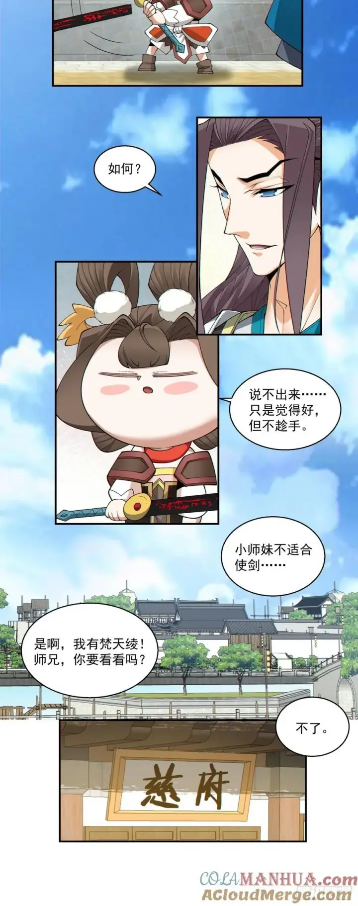 漫画《我的徒弟都是大反派》第一百八十二回第15张图