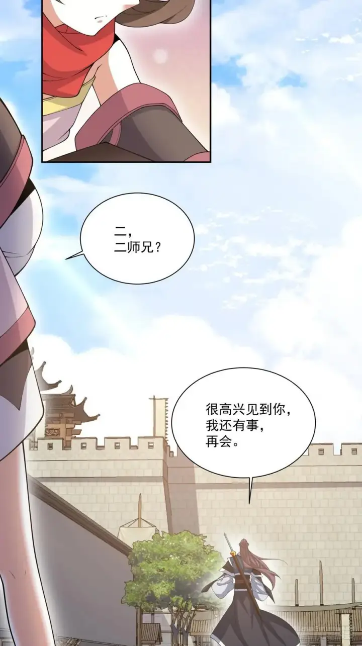 漫画《我的徒弟都是大反派》第一百八十二回第18张图