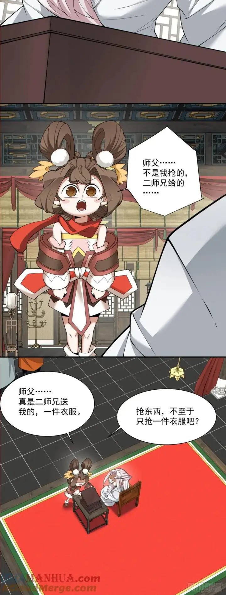 漫画《我的徒弟都是大反派》第一百八十二回第23张图