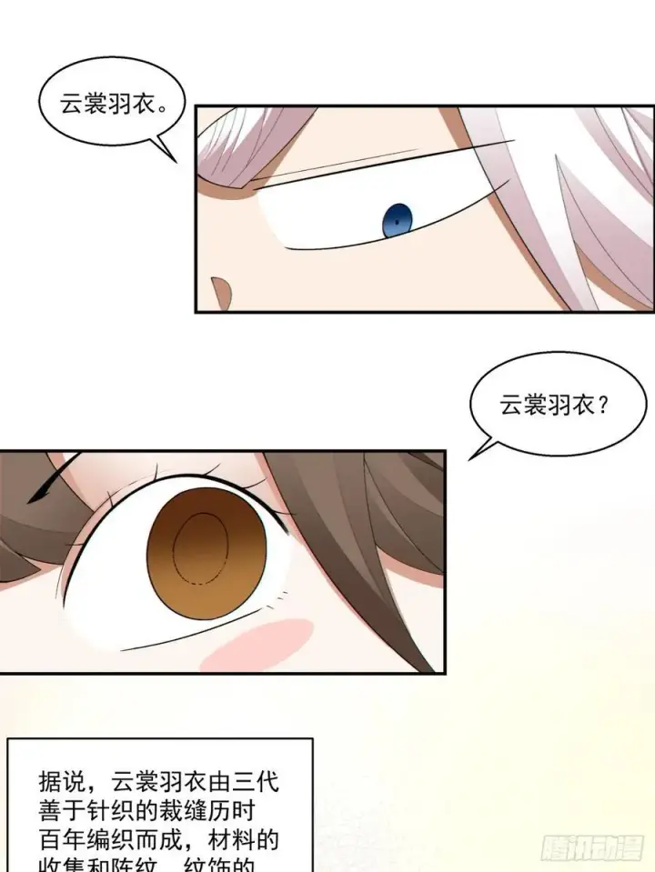 漫画《我的徒弟都是大反派》第一百八十二回第24张图