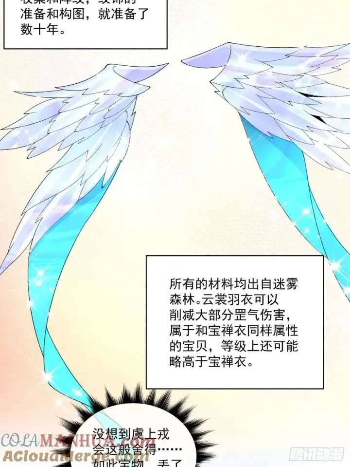 漫画《我的徒弟都是大反派》第一百八十二回第25张图