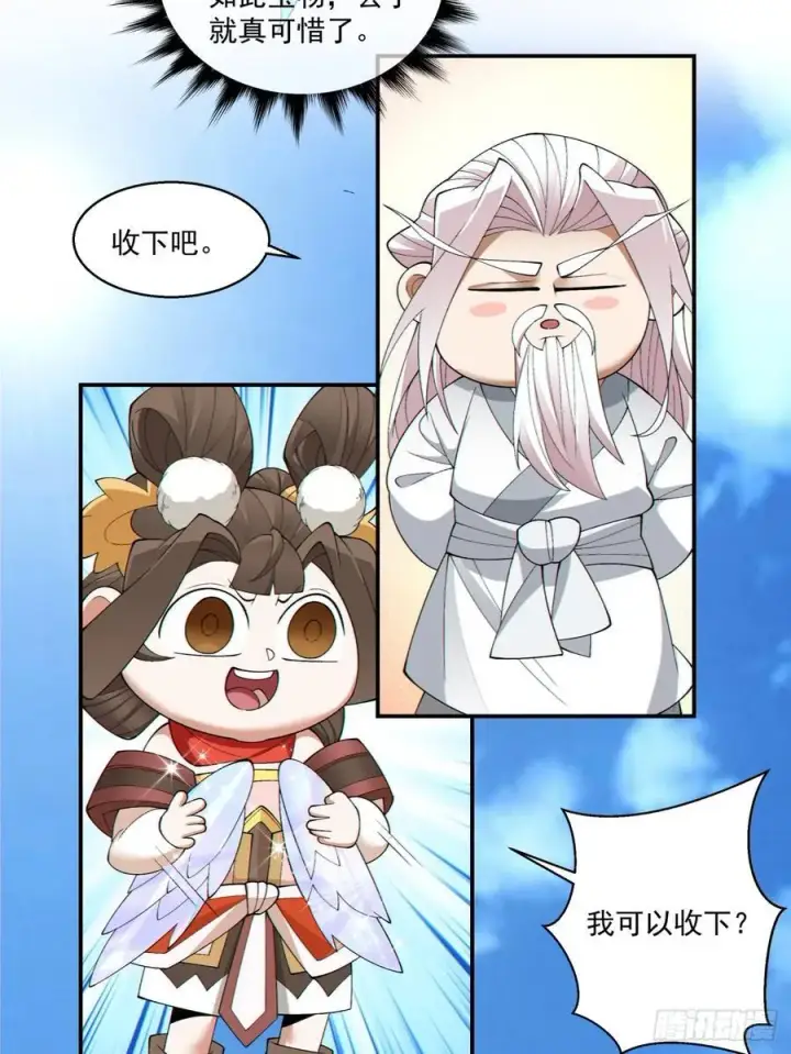 漫画《我的徒弟都是大反派》第一百八十二回第26张图