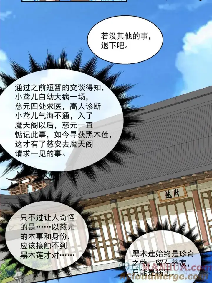 漫画《我的徒弟都是大反派》第一百八十二回第27张图