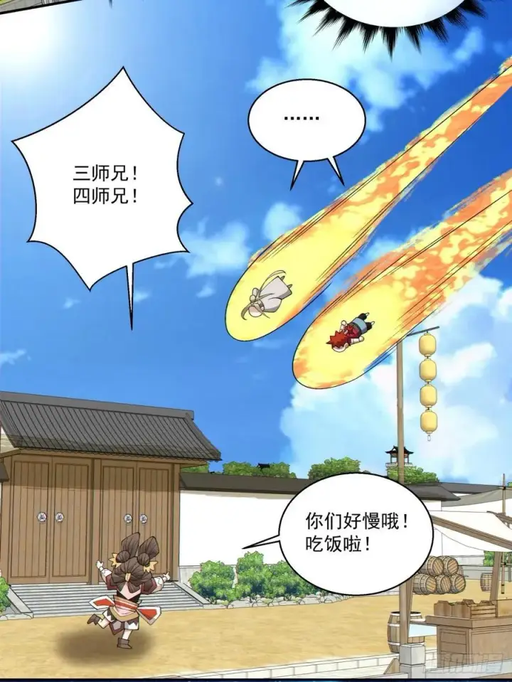 漫画《我的徒弟都是大反派》第一百八十二回第28张图