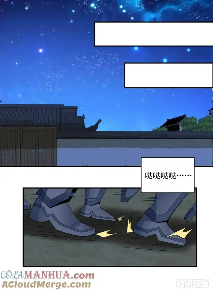 漫画《我的徒弟都是大反派》第一百八十二回第29张图