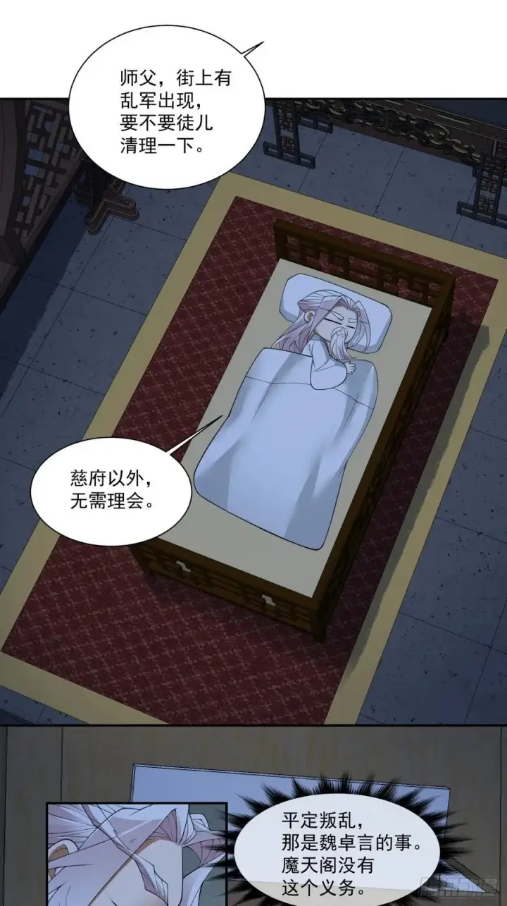 漫画《我的徒弟都是大反派》第一百八十二回第30张图