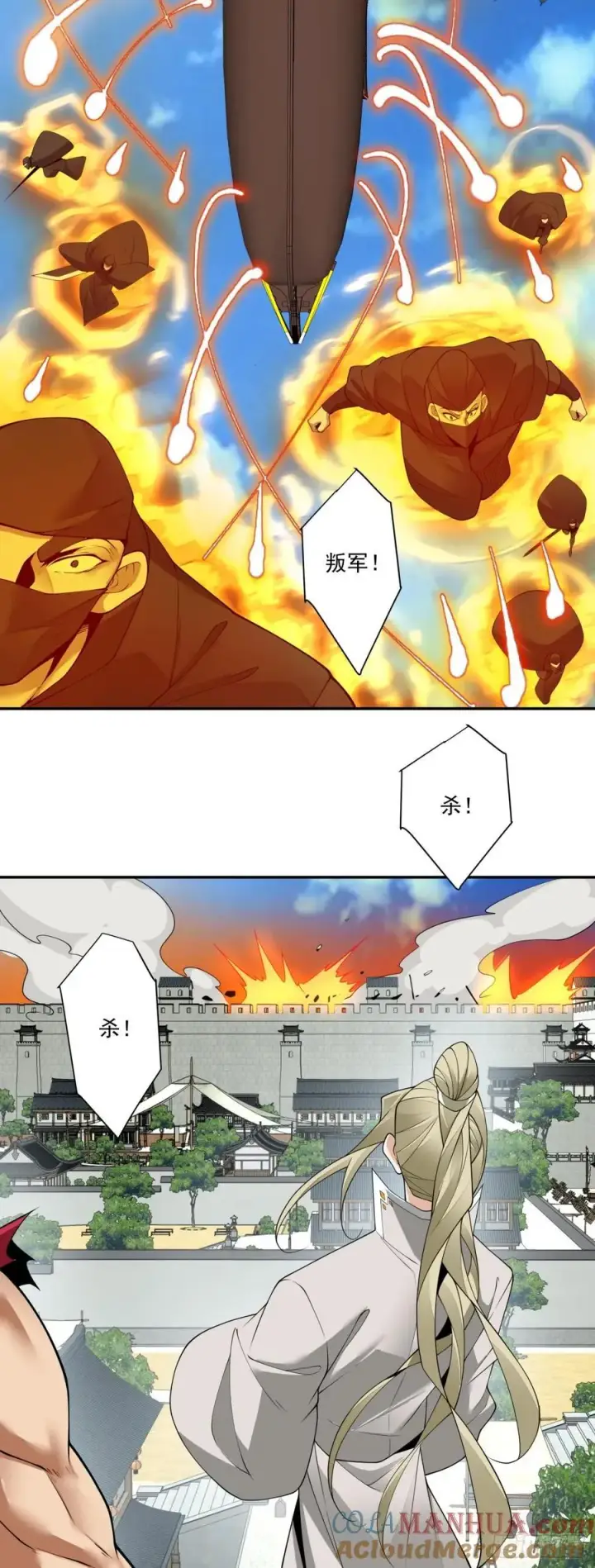 漫画《我的徒弟都是大反派》第一百八十二回第33张图