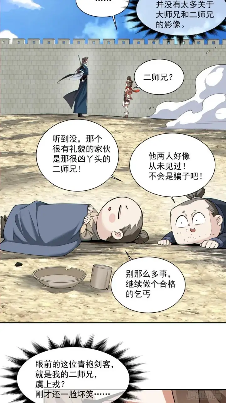漫画《我的徒弟都是大反派》第一百八十二回第4张图