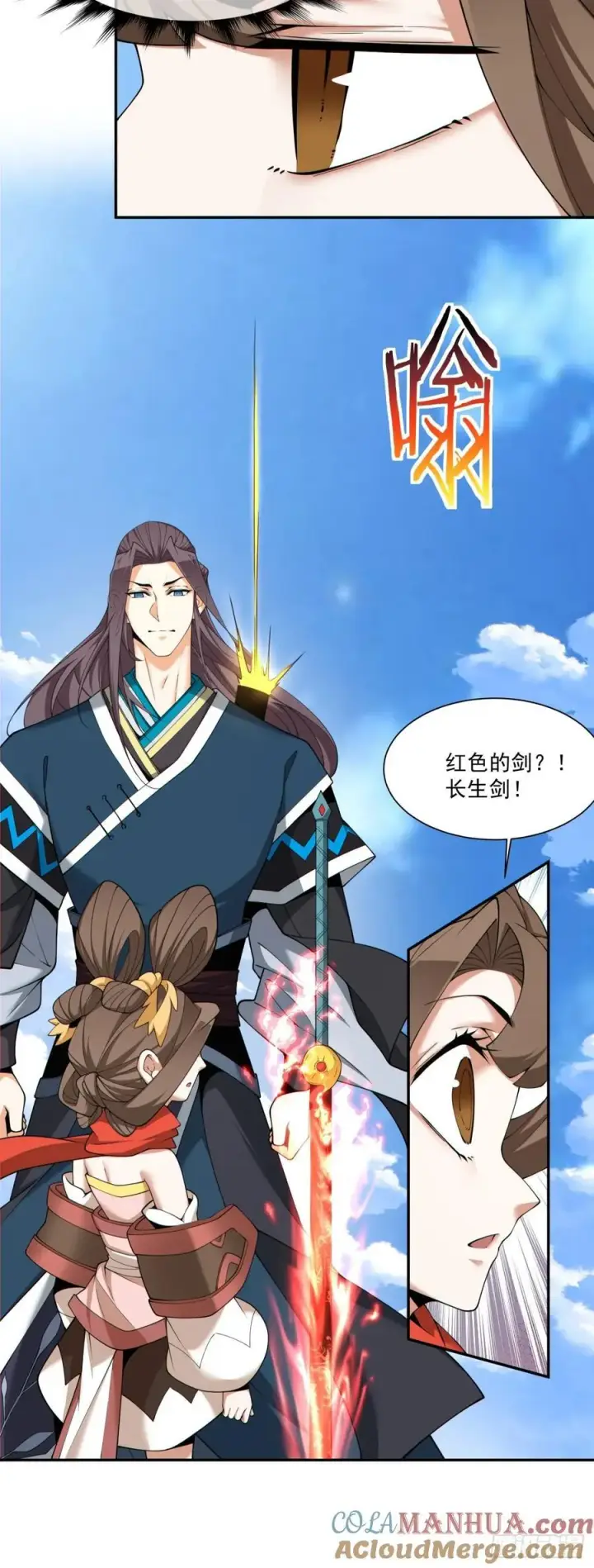 漫画《我的徒弟都是大反派》第一百八十二回第5张图
