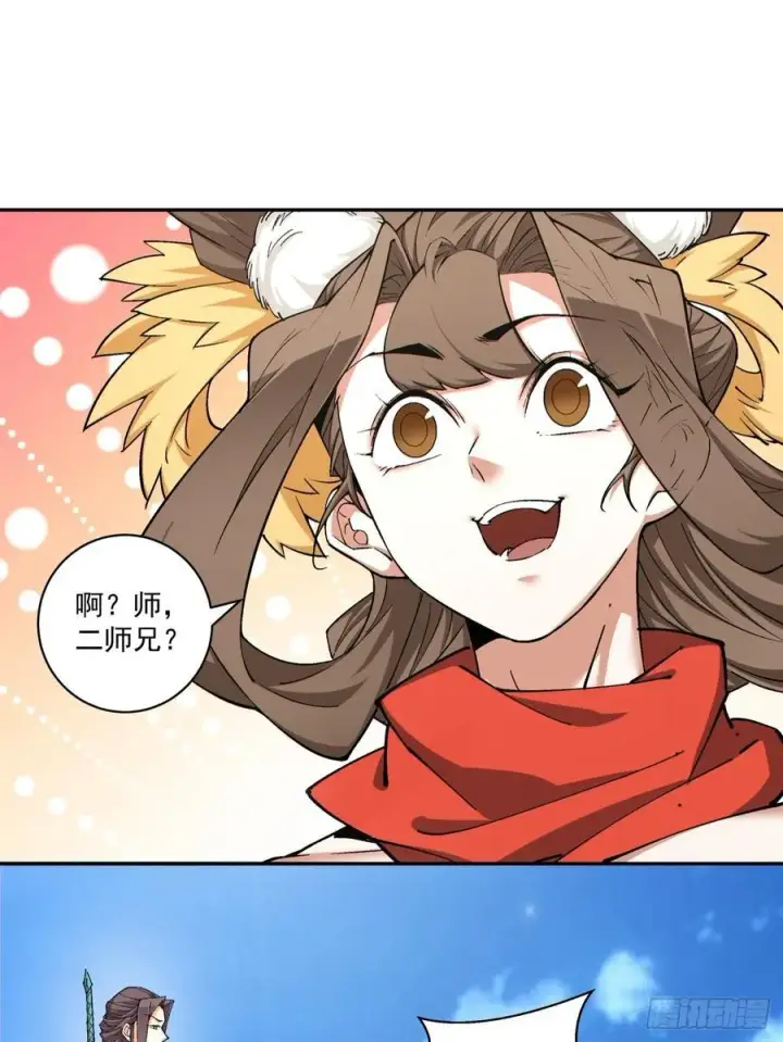 漫画《我的徒弟都是大反派》第一百八十二回第6张图