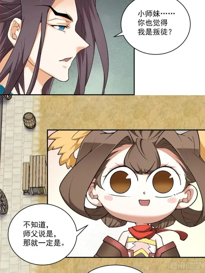 漫画《我的徒弟都是大反派》第一百八十二回第8张图