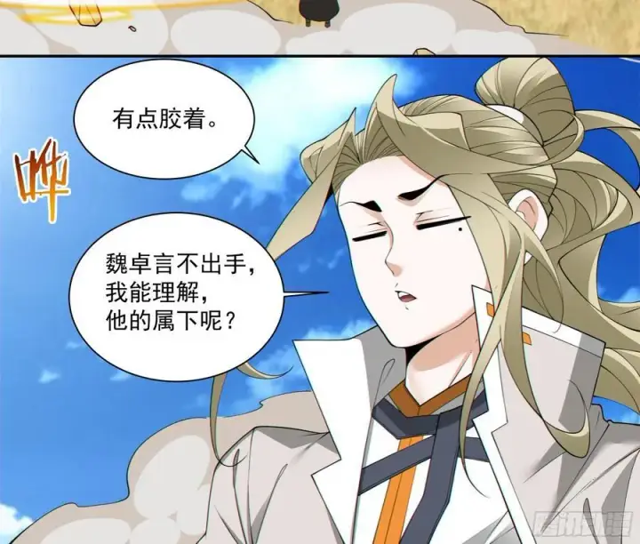 漫画《我的徒弟都是大反派》第一百八十三回第10张图