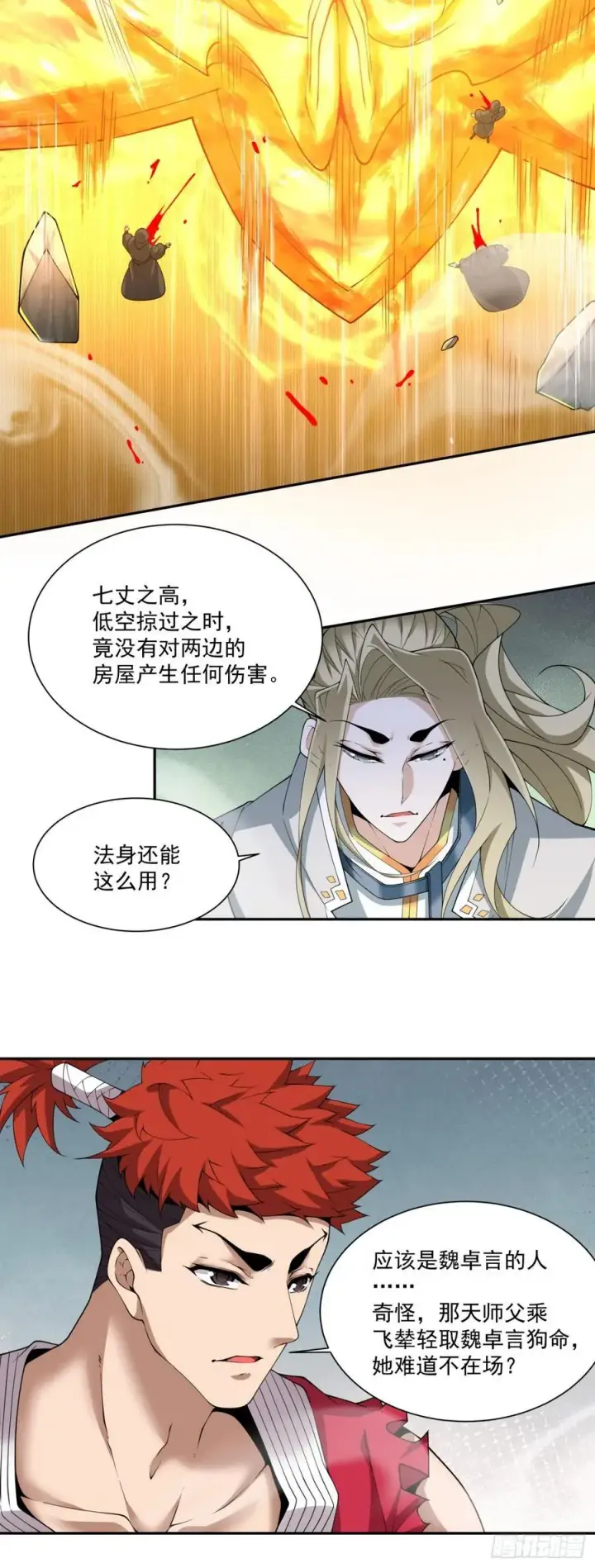 漫画《我的徒弟都是大反派》第一百八十三回第14张图