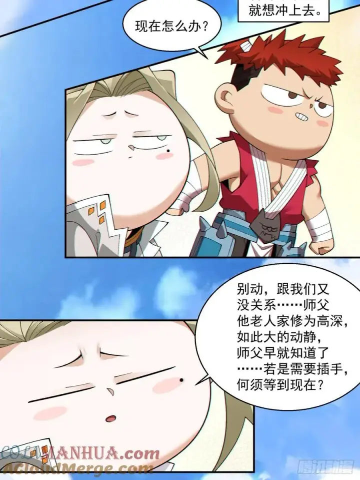 漫画《我的徒弟都是大反派》第一百八十三回第19张图