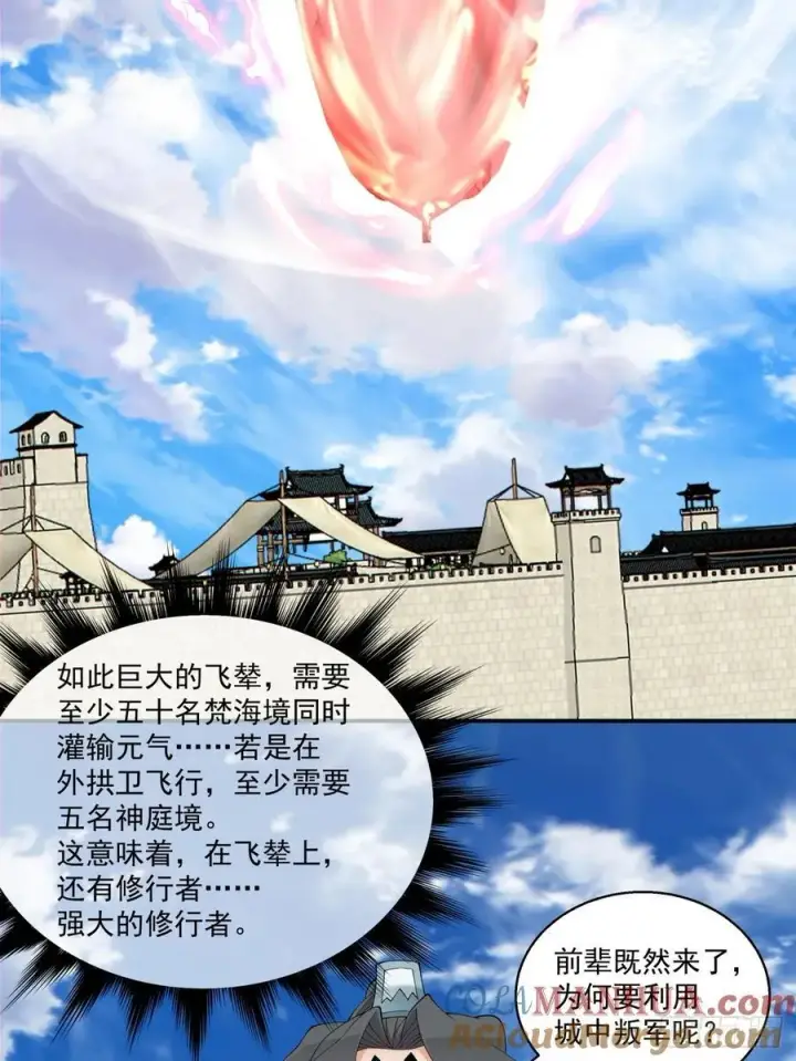 漫画《我的徒弟都是大反派》第一百八十三回第23张图