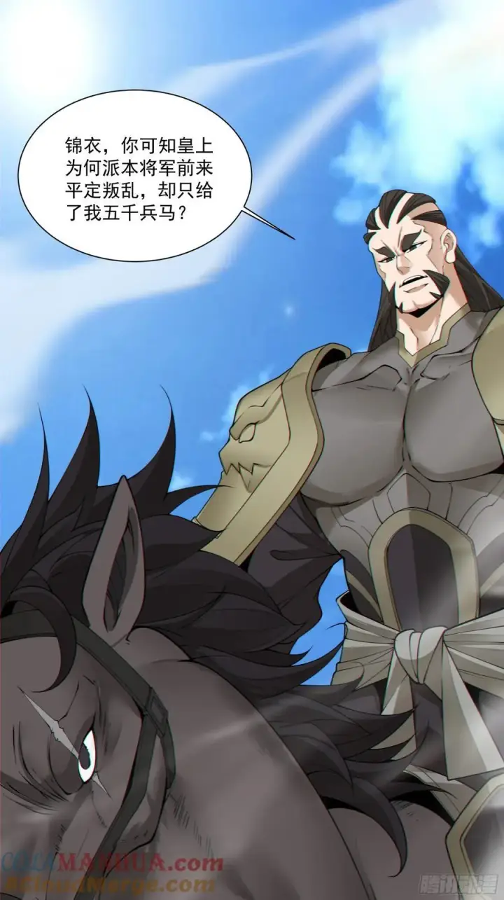 漫画《我的徒弟都是大反派》第一百八十三回第27张图