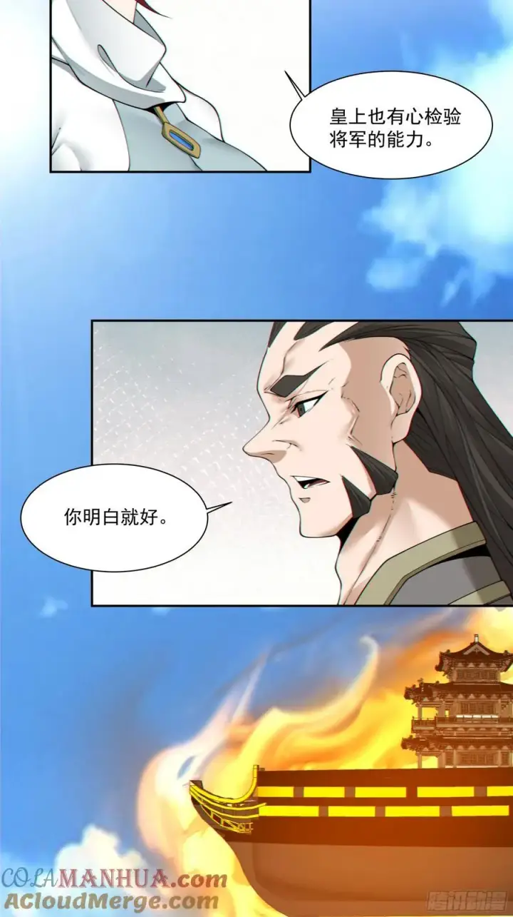 漫画《我的徒弟都是大反派》第一百八十三回第29张图